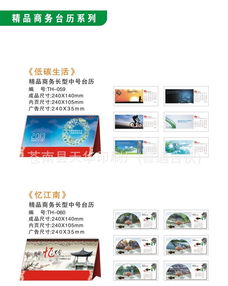 廠家直銷 TH精品臺歷與廣告臺歷，專業制作，價格實惠