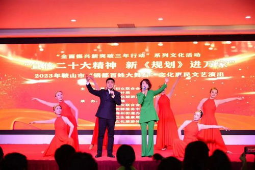 鞍山市政府婦兒工委辦開展 宣傳二十大精神 新 規劃 進萬家 文化惠民文藝演出