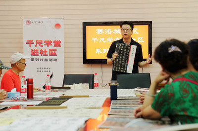 弘揚傳統(tǒng)文化藝術(shù) 千尺學(xué)堂與社區(qū)居民共嗅翰墨之香